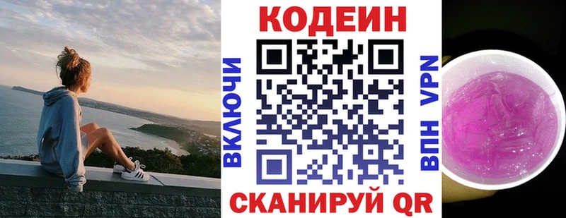 Кодеиновый сироп Lean напиток Lean (лин)  Рубцовск 